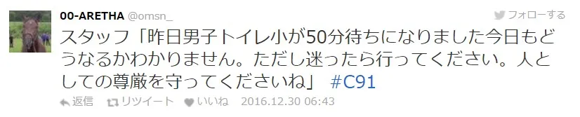 【C91】冬Comiket第二天迈入,工作人员的名言记录持续更新中!