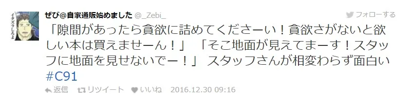 【C91】冬Comiket第二天迈入,工作人员的名言记录持续更新中!