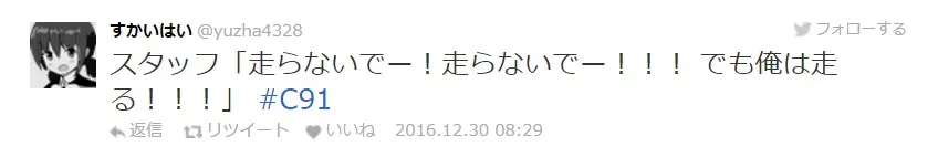【C91】冬Comiket第二天迈入,工作人员的名言记录持续更新中!