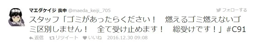 【C91】冬Comiket第二天迈入,工作人员的名言记录持续更新中!