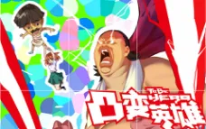 联手Neta大送周边，《凸变英雄》欢庆第一季完结撒花-绝对领域
