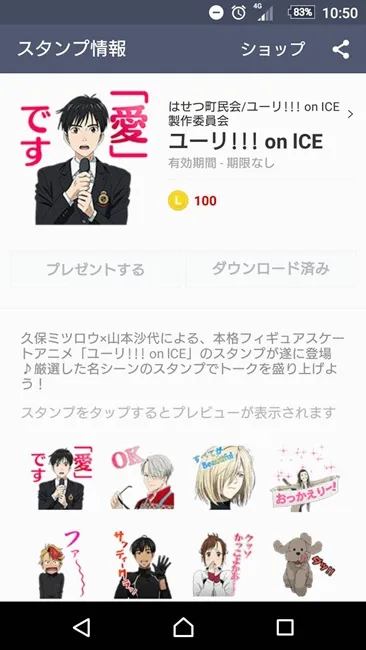 《YURI!!! on ICE》终于推出LINE贴图啦！『小猪♥』、『喂，猪排丼』等名台词都出现惹w-绝对领域