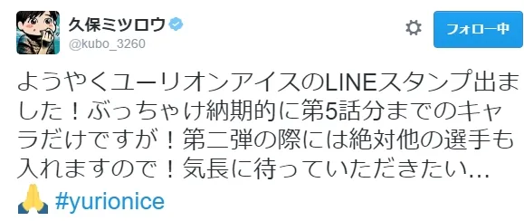 《YURI!!! on ICE》终于推出LINE贴图啦!『小猪♥』、『喂,猪排丼』等名台词都出现惹w