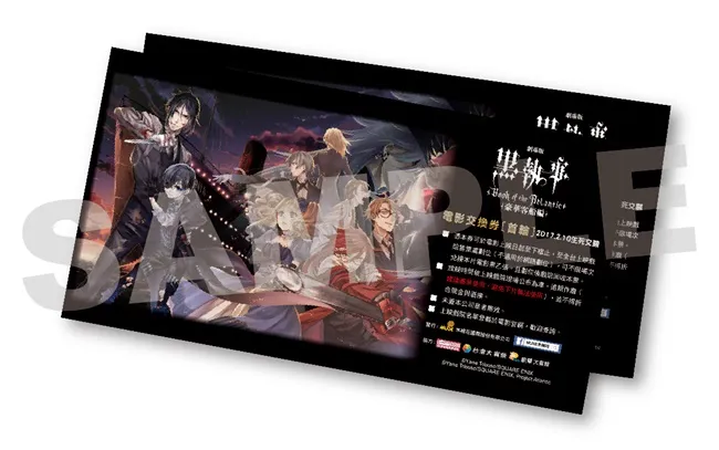 一起登船吧!执事经典电影《黑执事 豪华客船编》台湾限定纪念套票 谢尔生日12月14日即将开卖!