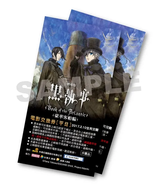一起登船吧!执事经典电影《黑执事 豪华客船编》台湾限定纪念套票 谢尔生日12月14日即将开卖!