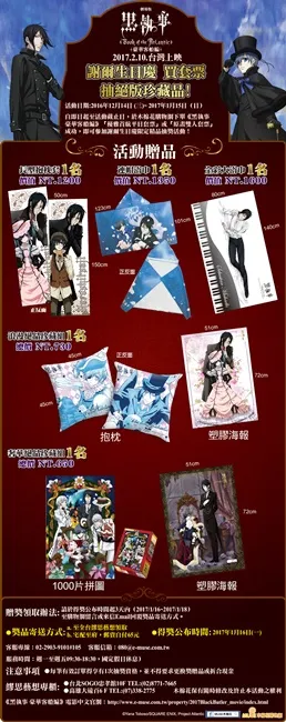 一起登船吧!执事经典电影《黑执事 豪华客船编》台湾限定纪念套票 谢尔生日12月14日即将开卖!