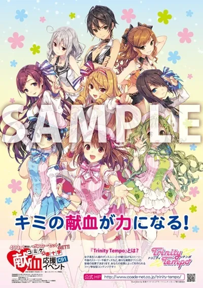C91圣战再开 红十字献血特典公布