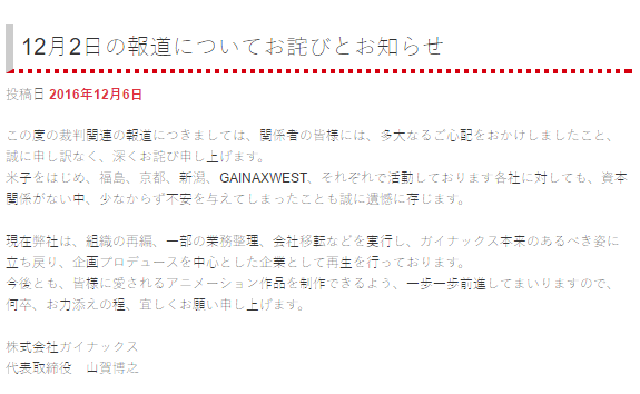 GAINAX代表取缔役山贺博之官网发表道歉信