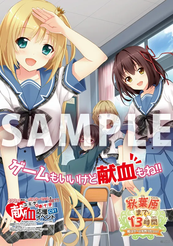C91圣战再开 红十字献血特典公布