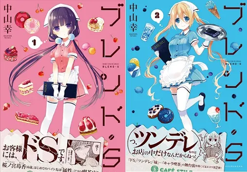 抖S女仆前来调教-四格漫画「调教咖啡厅」确定动画化-绝对领域