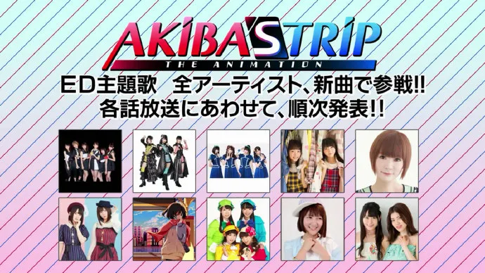 「秋叶原之旅The Animation」ED歌曲豪华演唱阵容 十组艺人轮流演唱-绝对领域