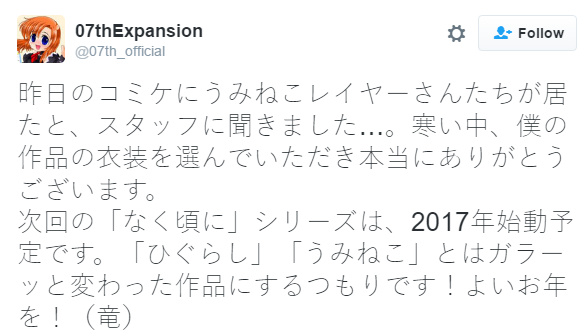 龙骑士07发推“鸣泣之时”系列2017年新游戏启动