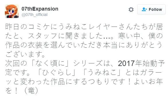 龙骑士07发推“鸣泣之时”系列2017年新游戏启动
