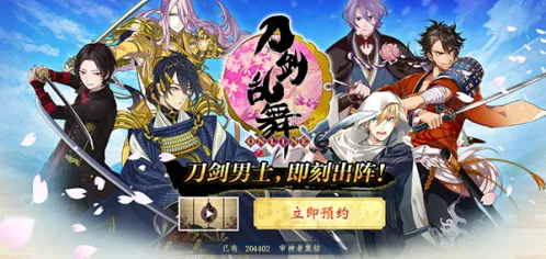 预约人数破20万 《刀剑乱舞-ONLINE-》全平台公测2月开启