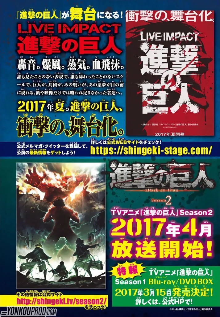 「进击的巨人」第二季定挡2017年4月 夏季上映改编舞台剧
