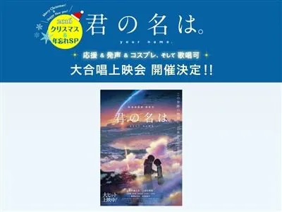 「你的名字。」票房突破205亿日元 国内票房过5亿人民币