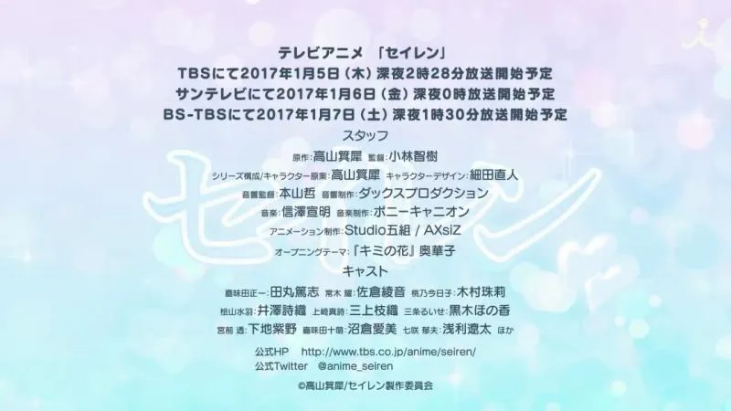 高山箕犀人设新番「Seiren」PV公布 奥华子 佐仓绫音演唱OPED