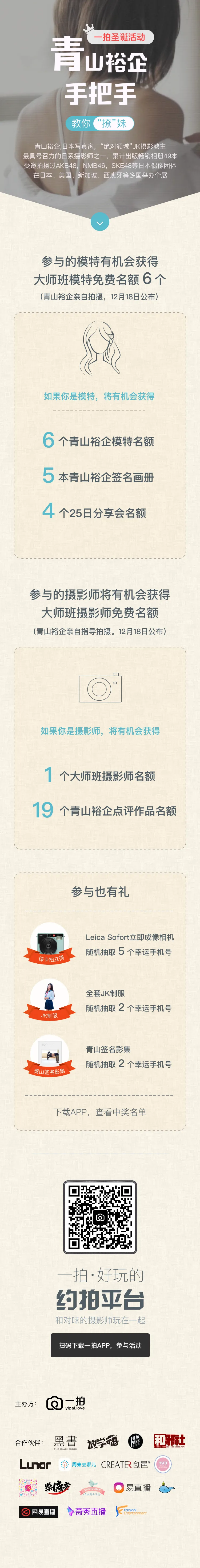 青山裕企×一拍 上海大师班 圣诞相约拍软妹