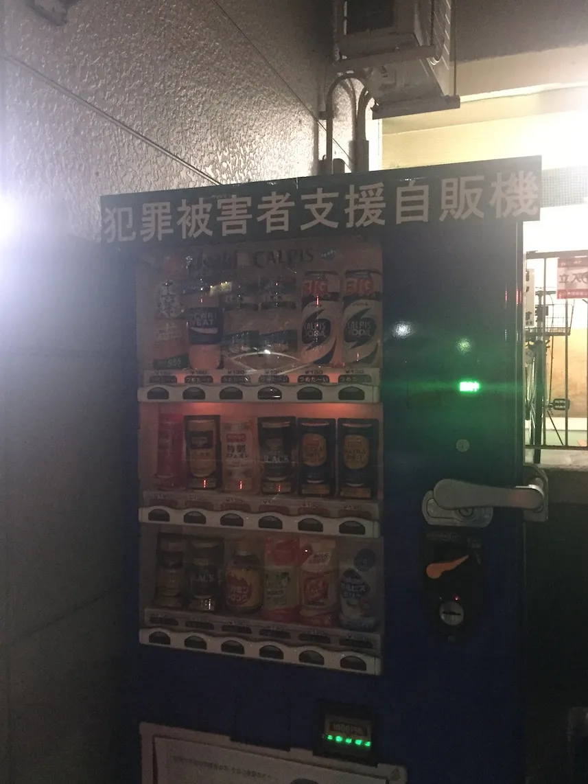 广岛市 犯罪被害者支援自贩机 参拜出云大社 《稻荷恋之歌》圣地巡礼—wildgun的2016樱季日本中国地区三日旅行