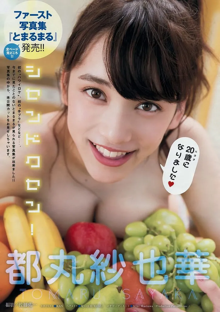 凭双乳代言-都丸纱也华「怪物弹珠」电视广告福利满屏 凭双乳代言-都丸纱也华「怪物弹珠」电视广告福利满屏