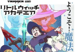 各集30分钟、「吉成曜」监督动画《Little Witch Academia》将在2017/1/8放送！-绝对领域
