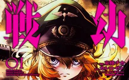 热门军武奇幻轻小说《幼女战记 》第1集原文改编漫画单行本上市，电视动画预计在2017年1月份开播！-绝对领域