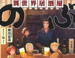 奇幻美食轻小说《异世界酒屋阿信》释出动画化企划启动消息，用美食与酒让人忘却烦人琐事的异世界日常物语！-绝对领域