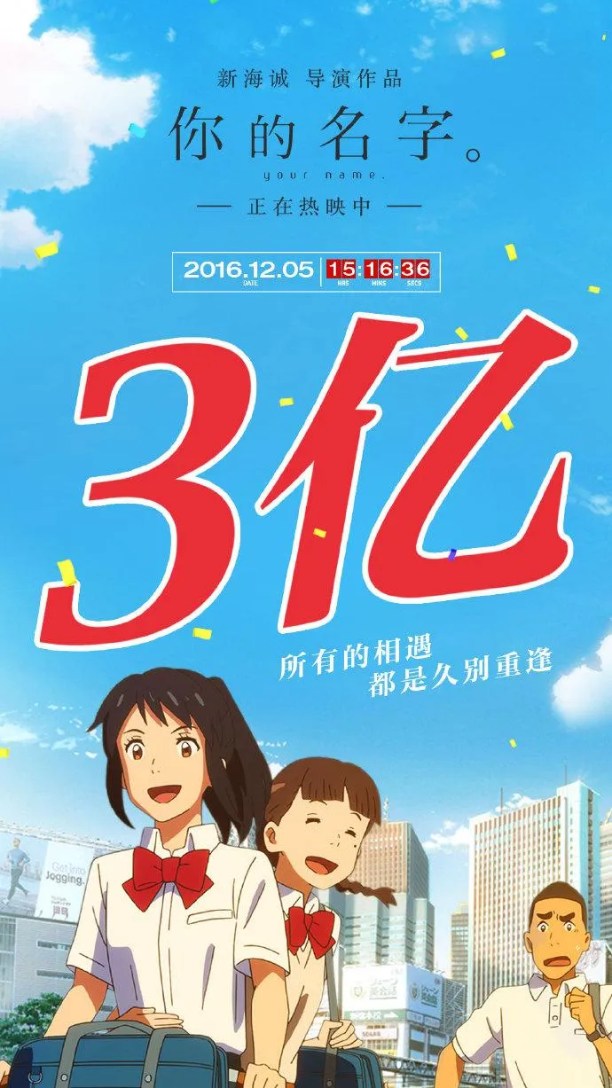 「你的名字。」日票房近200亿日元超越「哈尔的移动城堡」国内超越3亿人民币