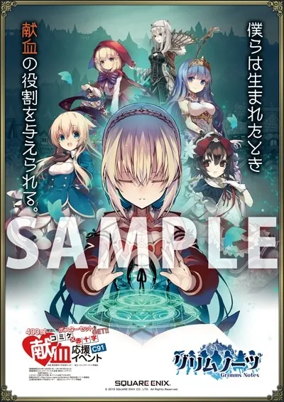 格林笔记 C91圣战再开 红十字献血特典公布