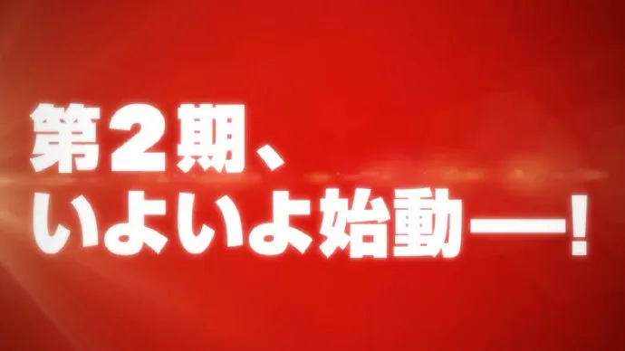 雄英体育祭-「我的英雄学院」电视动画第二季PV