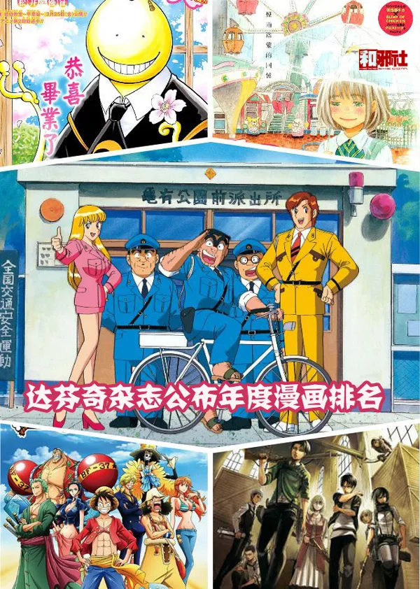 「达芬奇」杂志年度漫画排名公布「3月的狮子」「海贼王」「乌龙派出所」位列前三-绝对领域