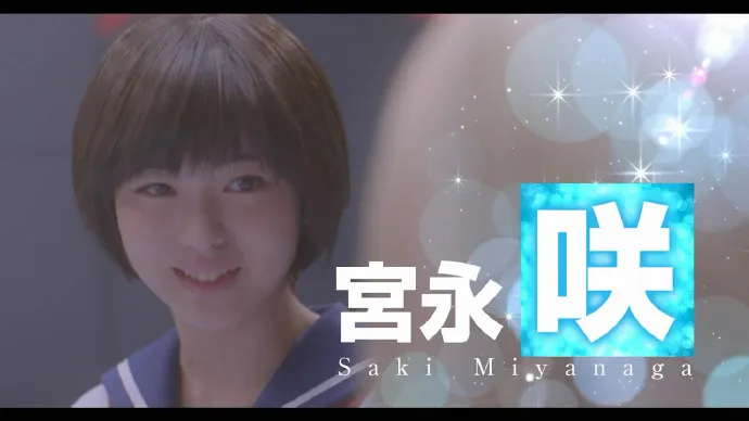 最强敌人天江衣-真人电影「天才麻将少女-咲-」预告片公布