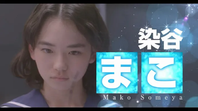 最强敌人天江衣-真人电影「天才麻将少女-咲-」预告片公布