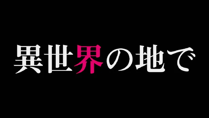 男主锒铛入狱-一月新番「为美好的世界献上祝福!」第二季PV第二弹公布