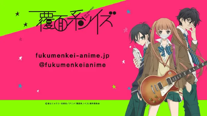 Shout!-「假面系NOISE」电视动画PV第一弹公布