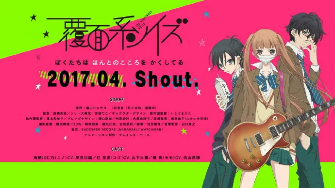 Shout!-「假面系NOISE」电视动画PV第一弹公布