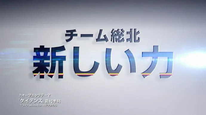 一代新人换旧人-「飙速宅男NEW GENERATION」PV第二弹