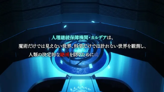 FGO年末特番「Fate/Grand Order -First Order-」PV公布