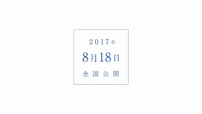 那年夏天的花火大会-岩井俊二电影改编动画电影「烟花」PV视频公布