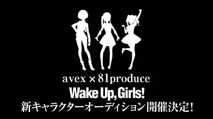 「Wake Up,Girls!新章」动画2017年放送 宽叔不任监督