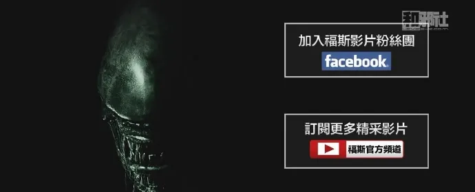 「普罗米修斯」续集-「异形:契约」电影中文预告片