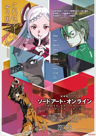 剧场版「刀剑神域：序列之争」追加声优公布-绝对领域