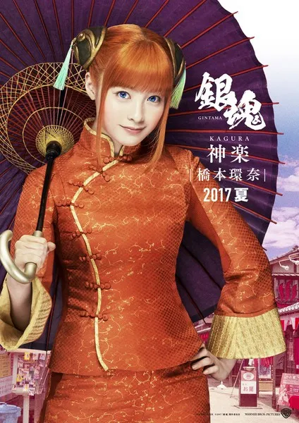 真人电影「银魂」公布万事屋坂田银时 志村新八 神乐定妆照