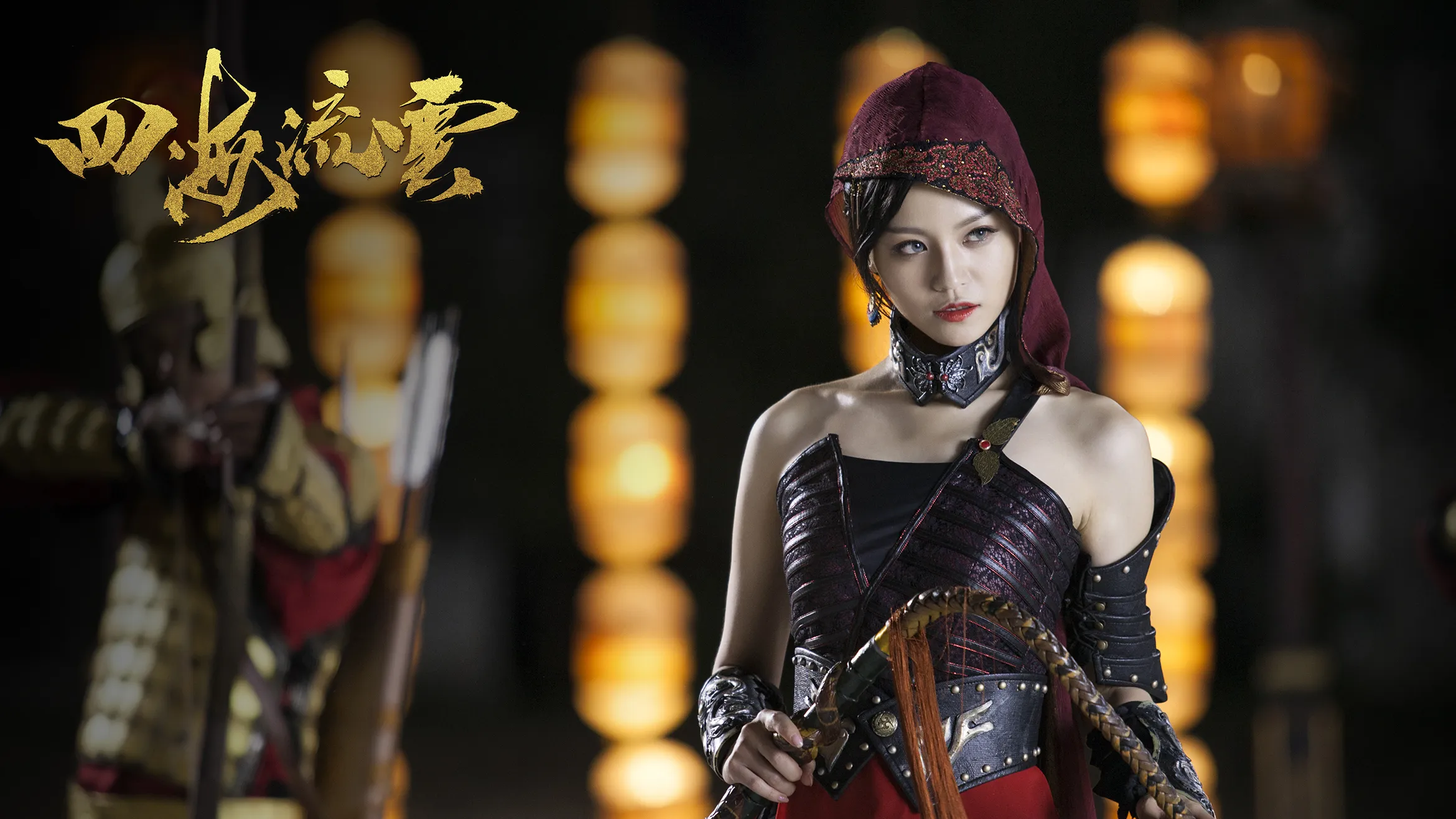 网游IP真人影视化再添强将 《四海流云》先导集首支预告片曝光-绝对领域