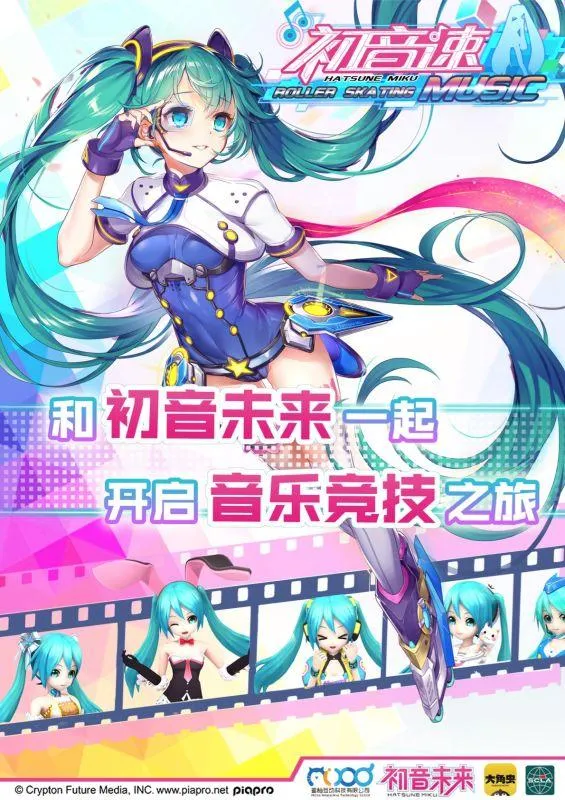 大陆首款初音未来3D音乐竞速手游「初音速」上线首测