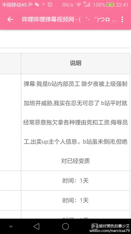 除夕夜B站莫名节操值被扣 网站遭攻击被黑