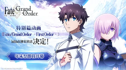 《FGO》特别篇动画年底bilibili全网独播！-绝对领域