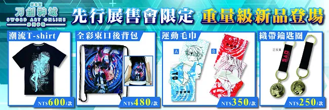 【赠奖】殿堂级人气电影《刀剑神域-序列争战》12/16先行曝光 展期限定5重彭湃优惠 等你挖掘!