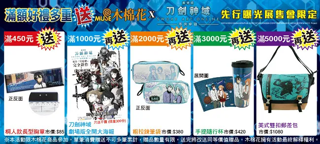 【赠奖】殿堂级人气电影《刀剑神域-序列争战》12/16先行曝光 展期限定5重彭湃优惠 等你挖掘!