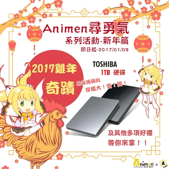 【整理】Animen 2016年12月第5周&1月第1周热门重点报导回顾!